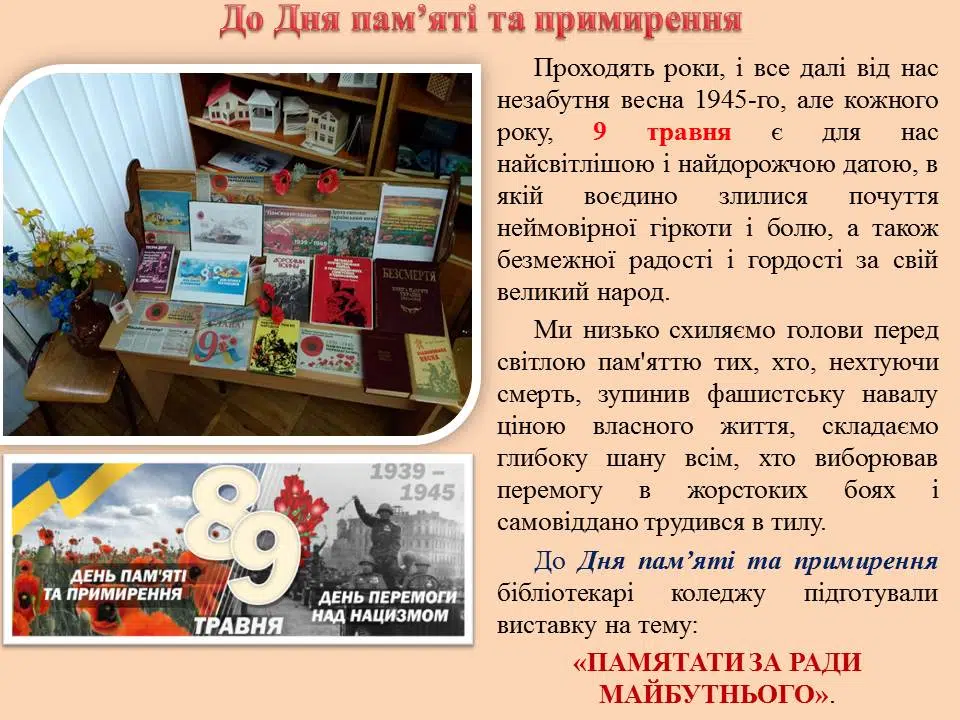 До Дня пам’яті та примирення