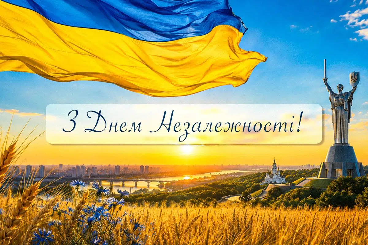 З Днем Незалежності України, 35 років