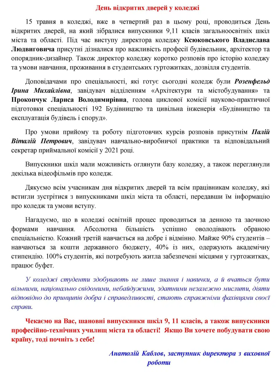 День відкритих дверей у коледжі