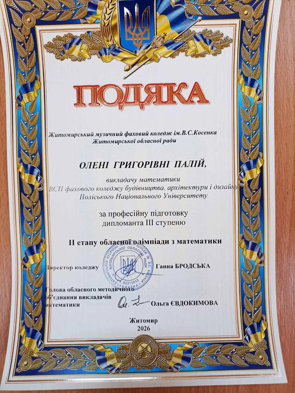 Перемога на обласній олімпіаді з математики