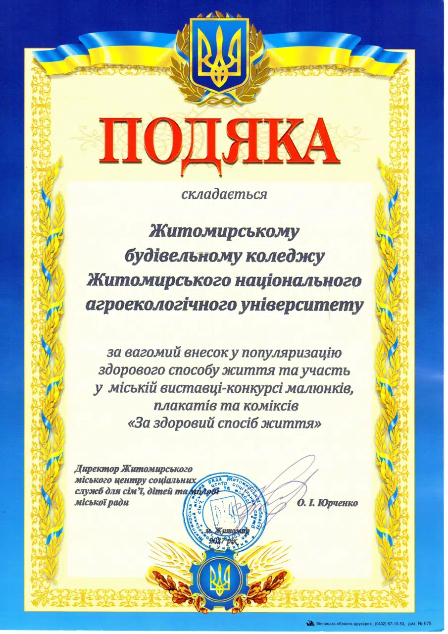 Нагороди, досягнення