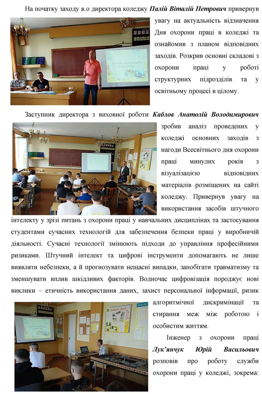 Охорона праці