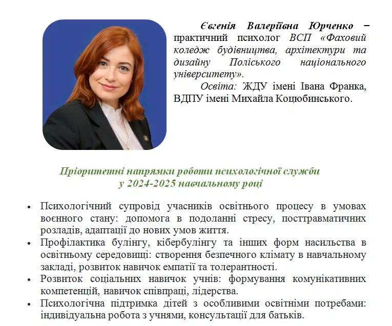 психологічні поради