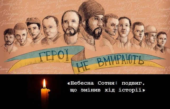Небесна Сотня: подвиг, що змінив хід історії