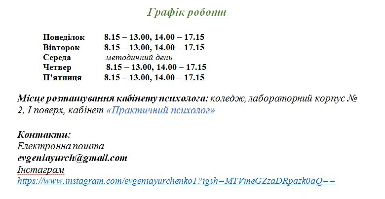 психологічні поради