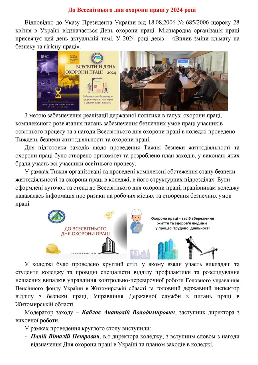 Охорона праці