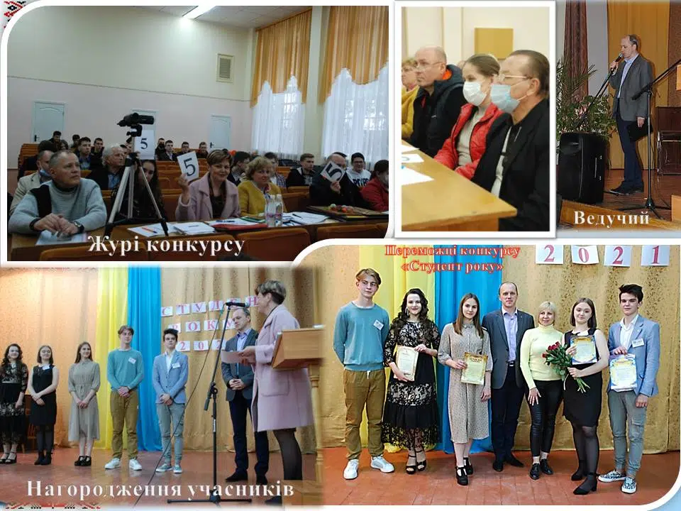 Фінальна частина конкурсу “Студент року – 2021”