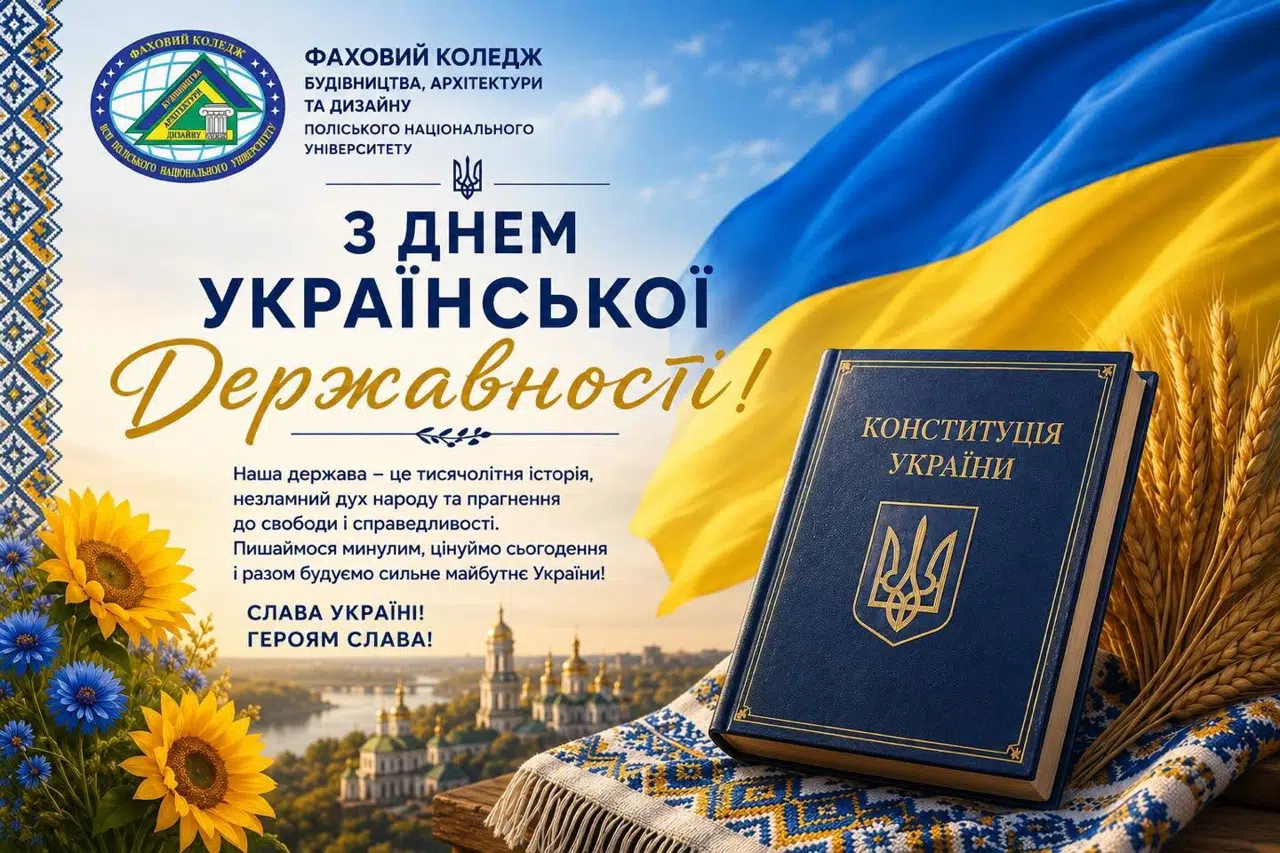 День Української Державності