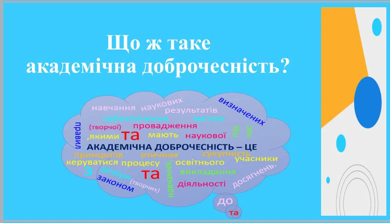 Тиждень доброчесності