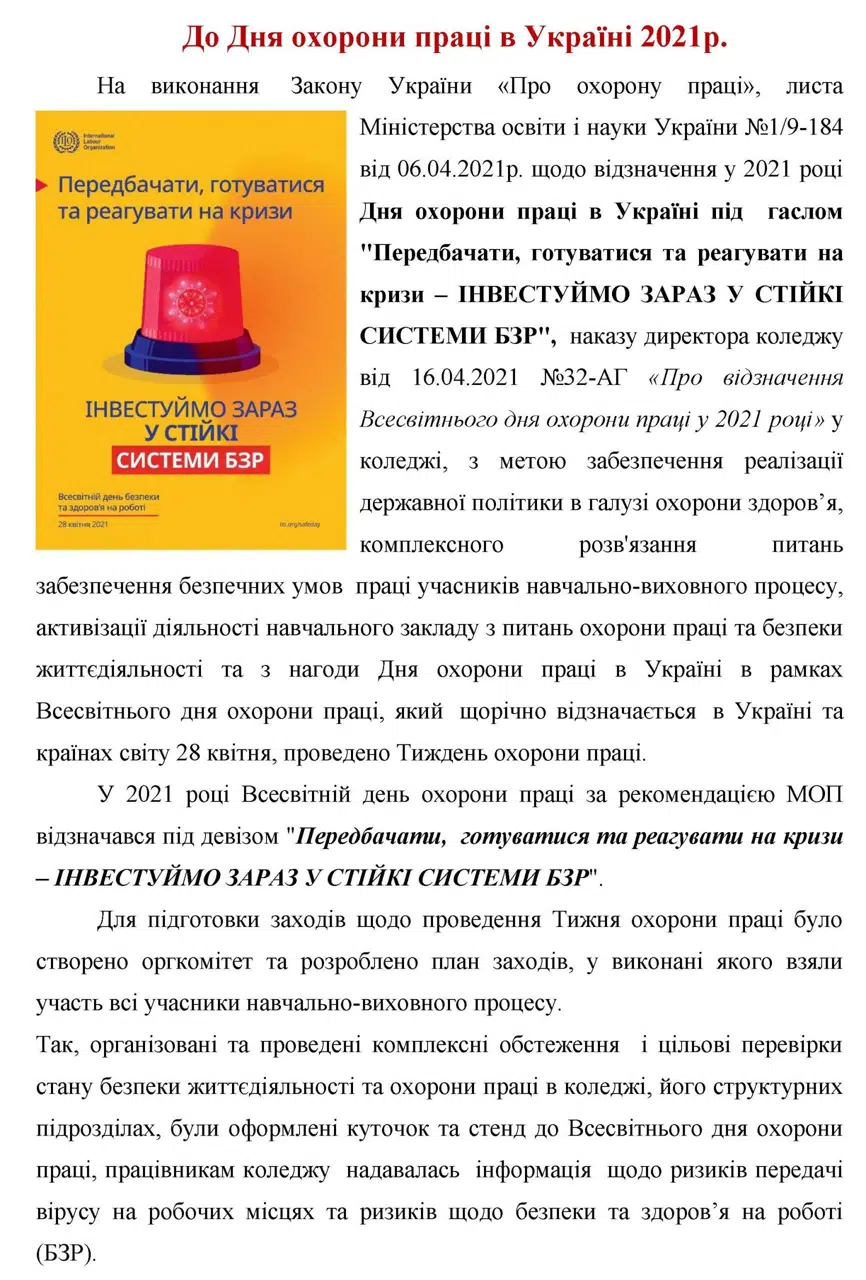 Охорона праці