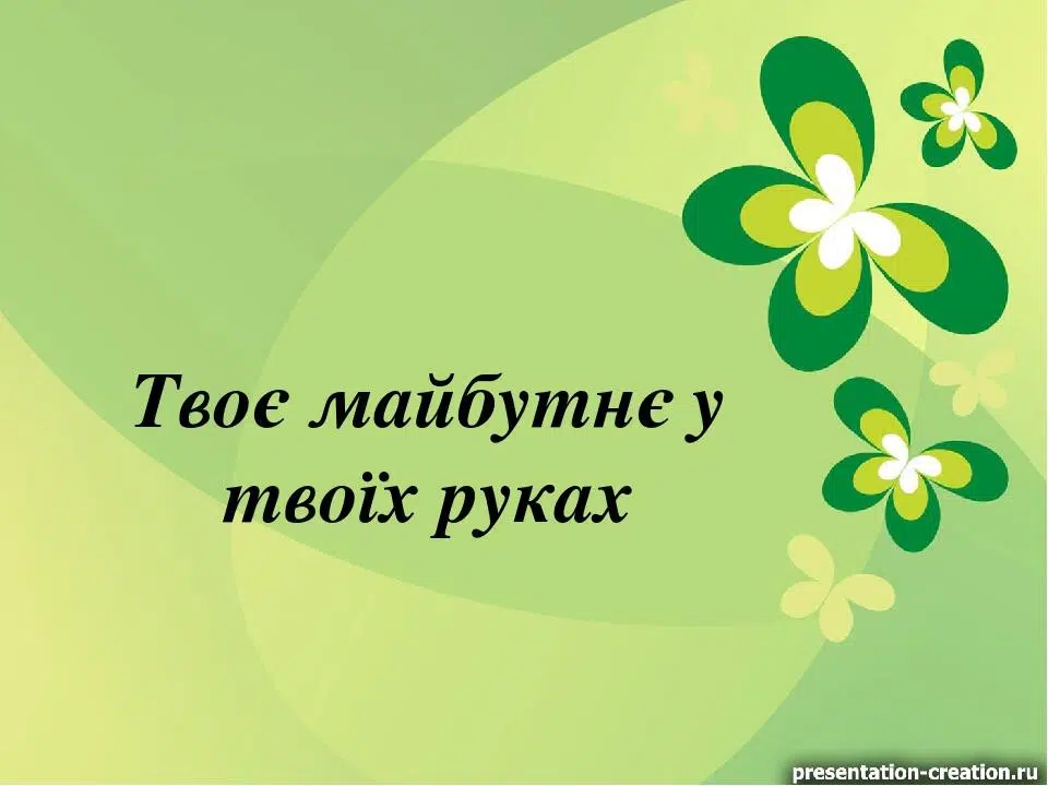Вітаємо учасників конкурсу «Твоє майбутнє – це здорове сьогодення!»