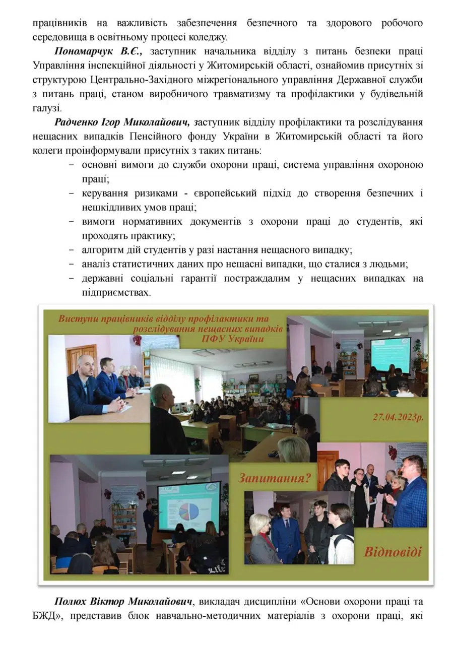 Охорона праці