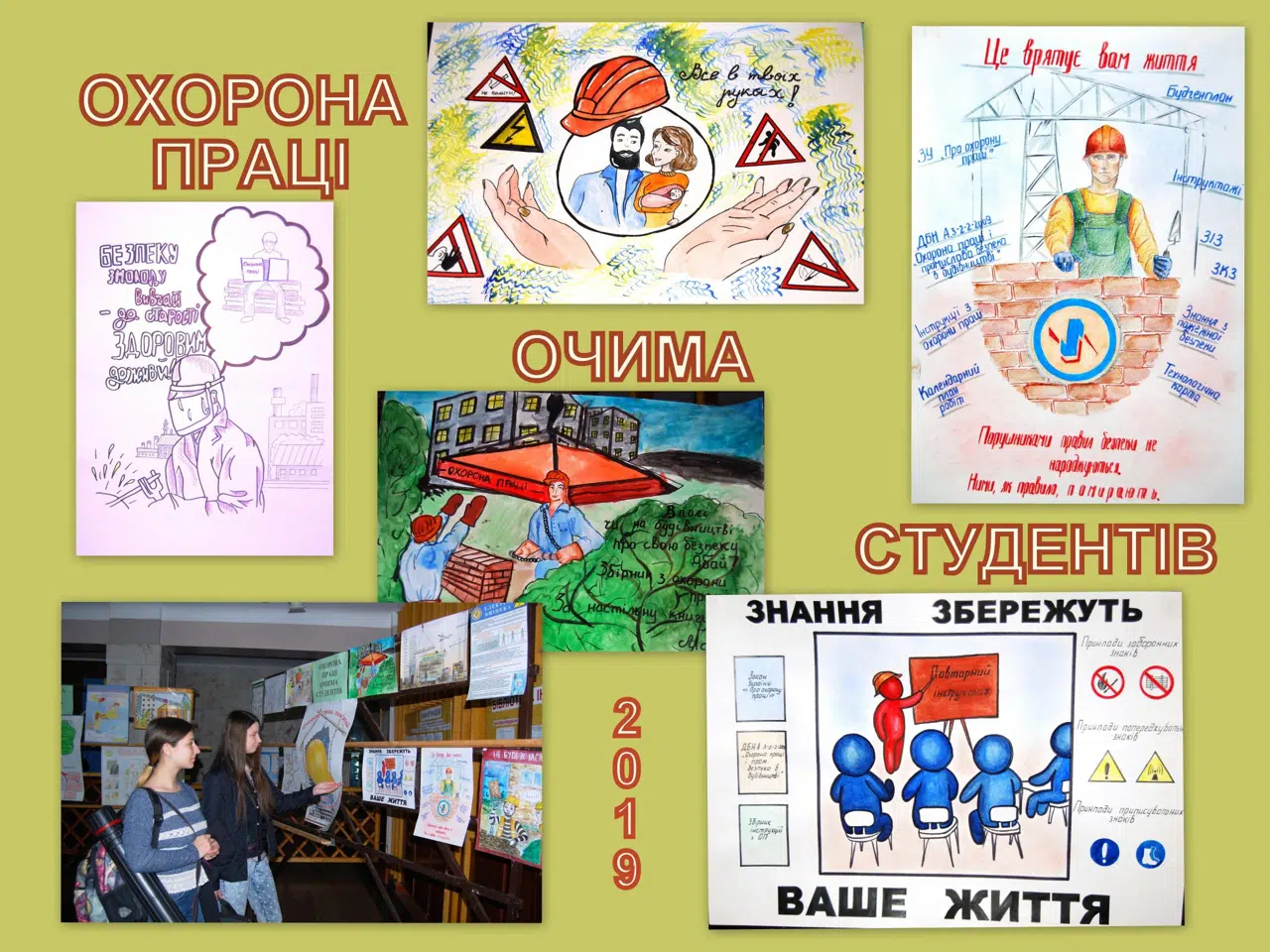 Охорона праці