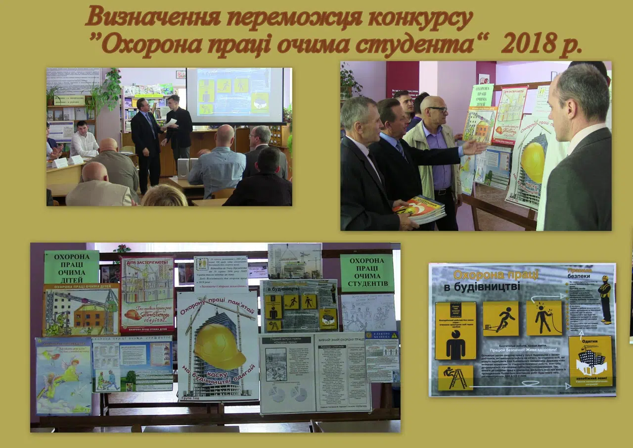 Охорона праці