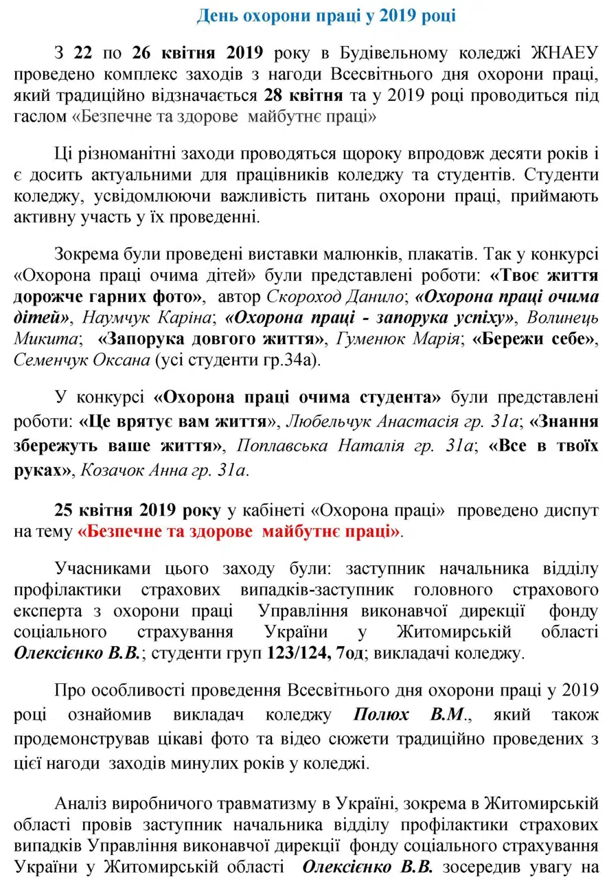 Охорона праці