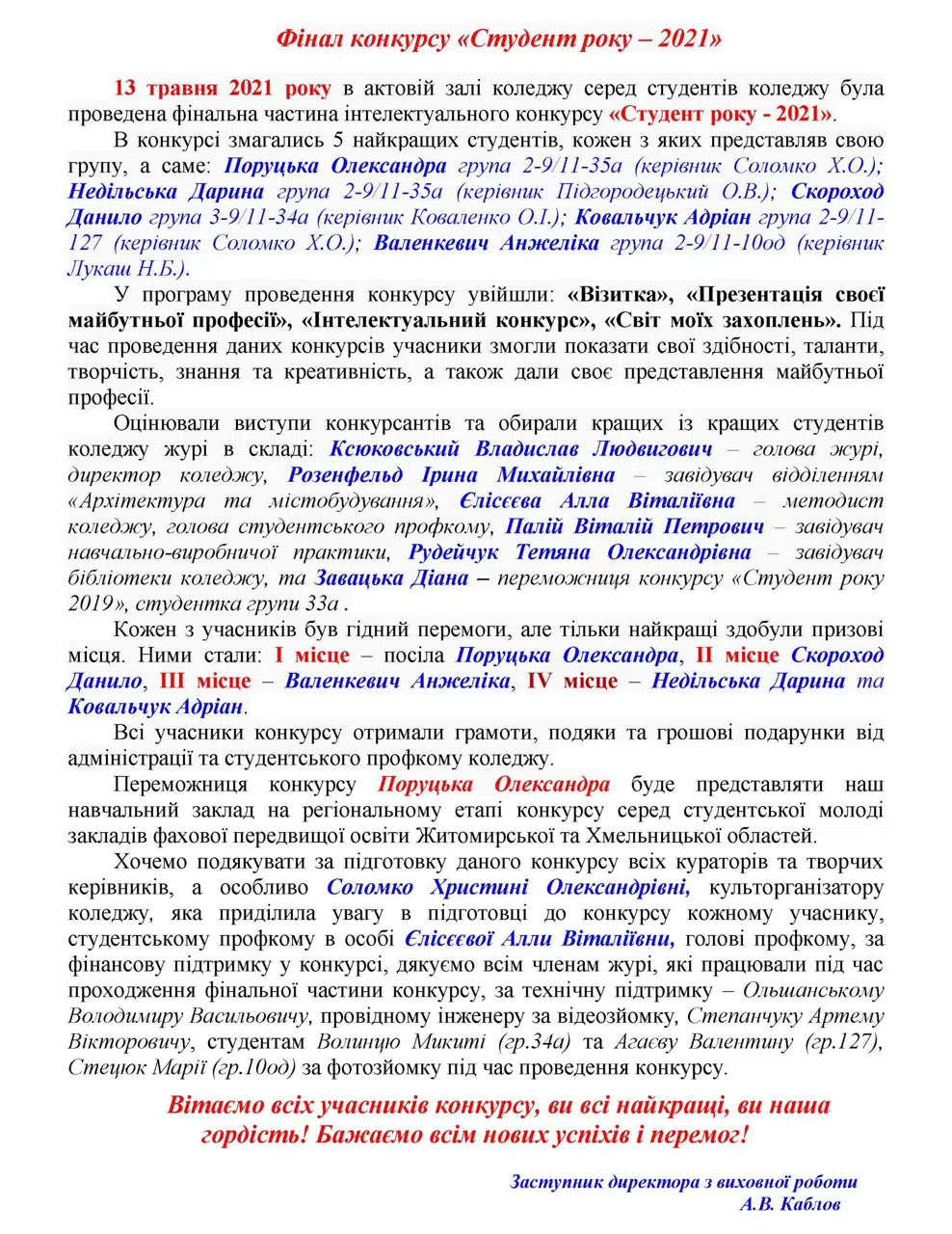 Фінальна частина конкурсу “Студент року – 2021”