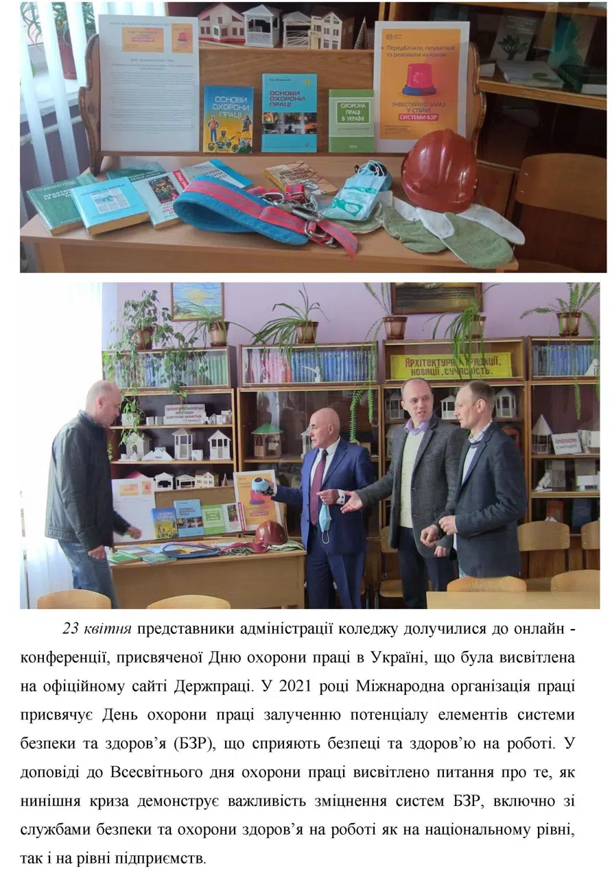 Охорона праці