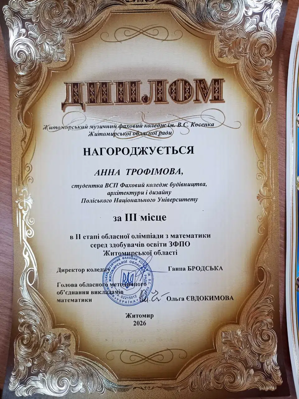 Перемога на обласній олімпіаді з математики