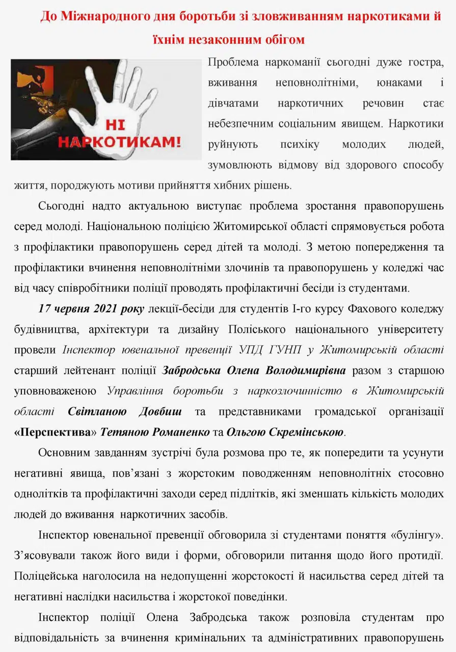 Профілактичні лекції-бесіди зі студентами