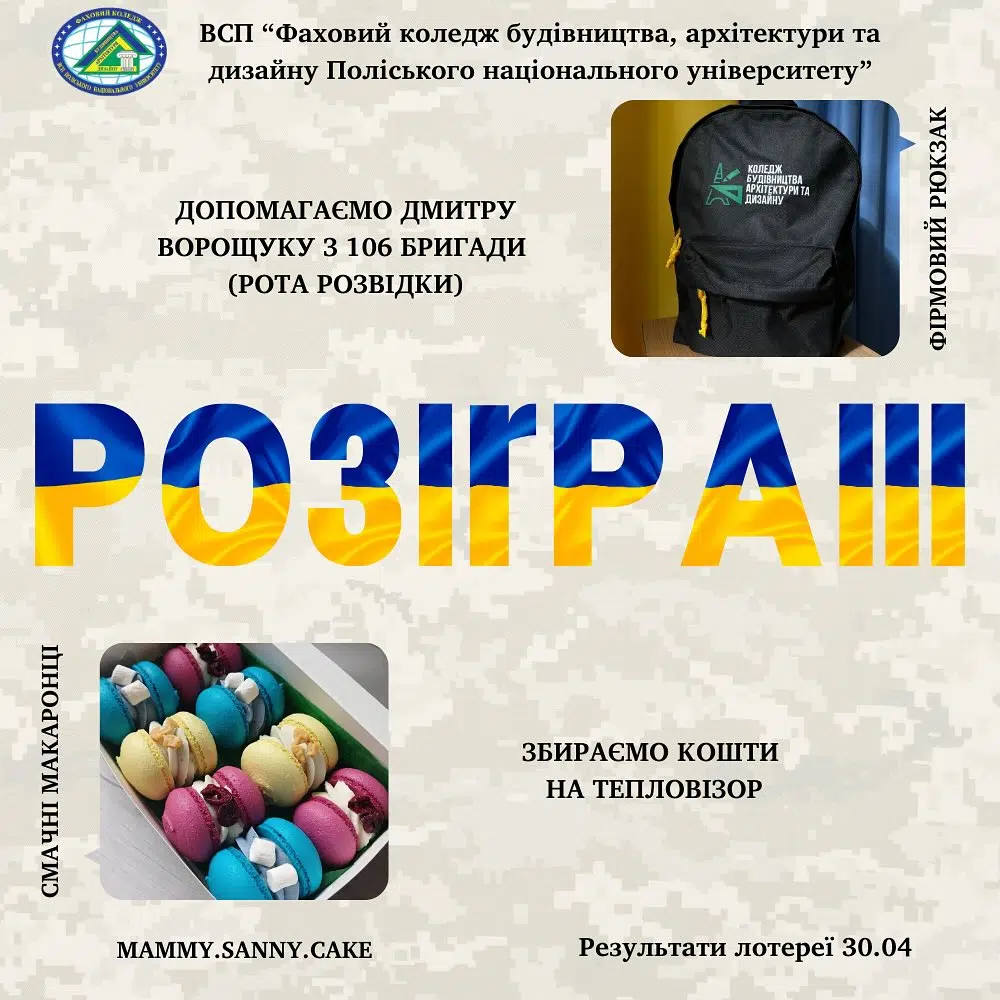 Розіграш для студентів та працівників