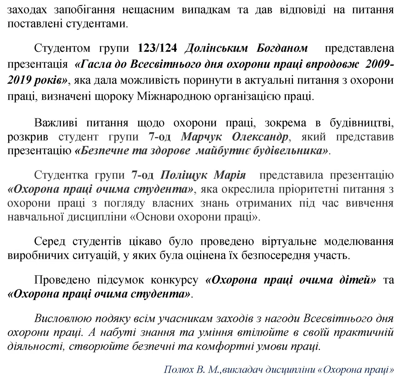 Охорона праці