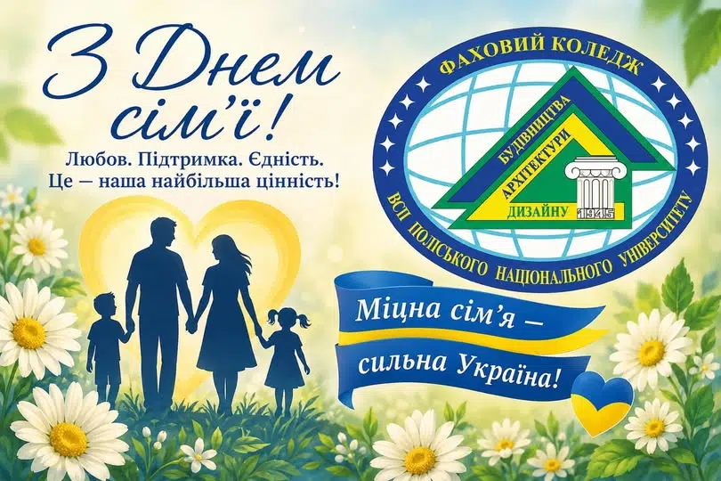 Міжнародний день сім’ї