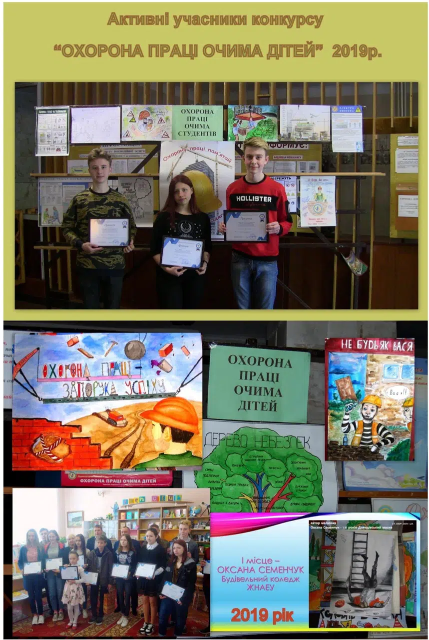 Охорона праці