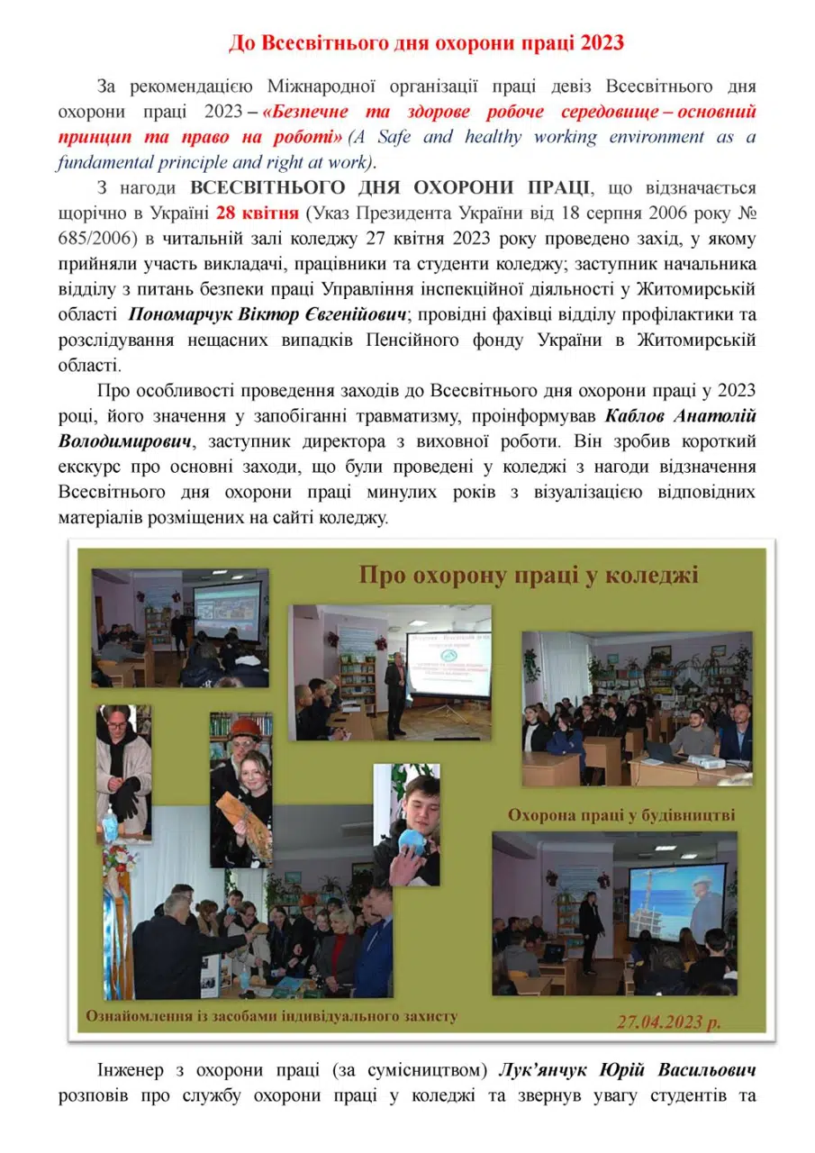 Охорона праці