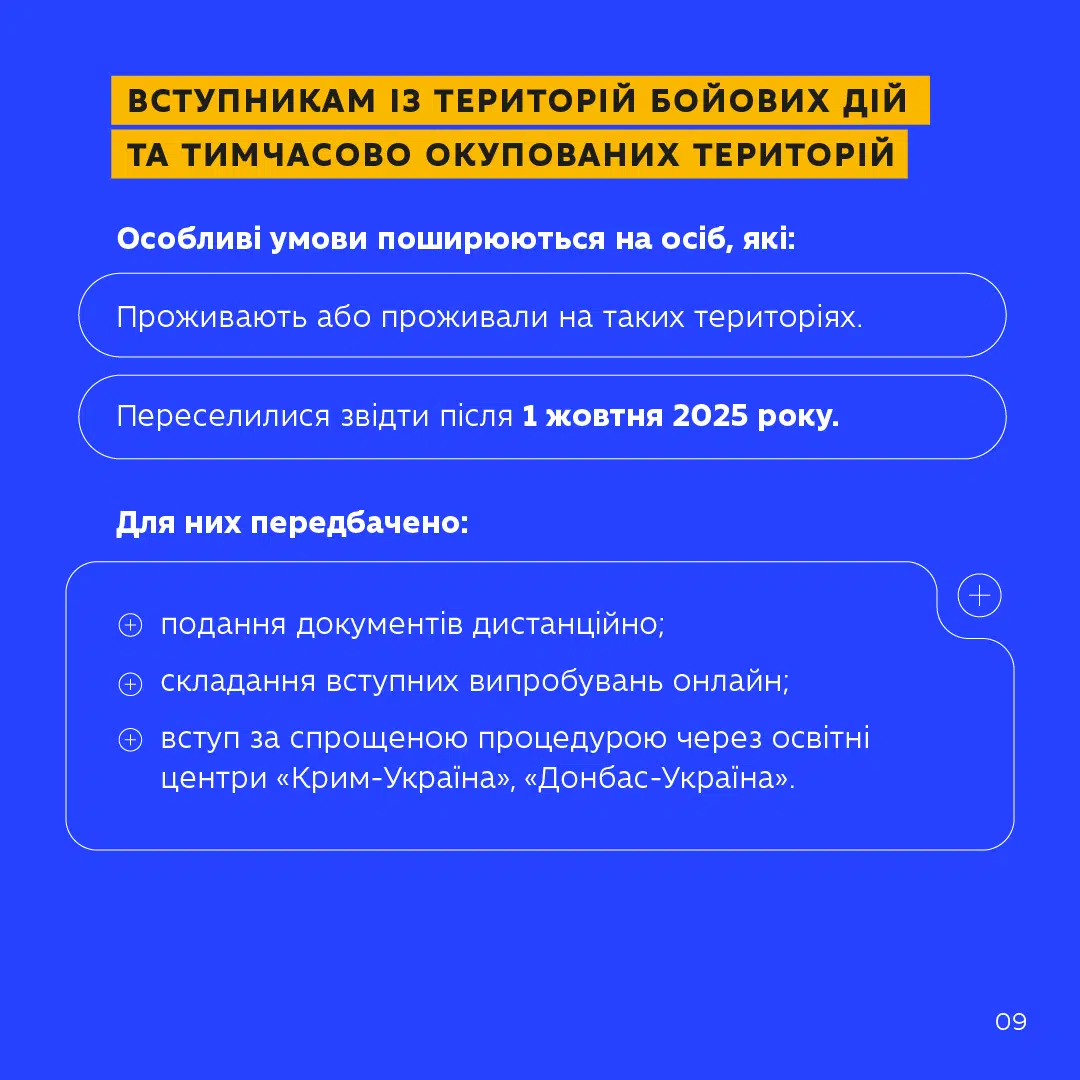 МОН України про вступ до фахового коледжу