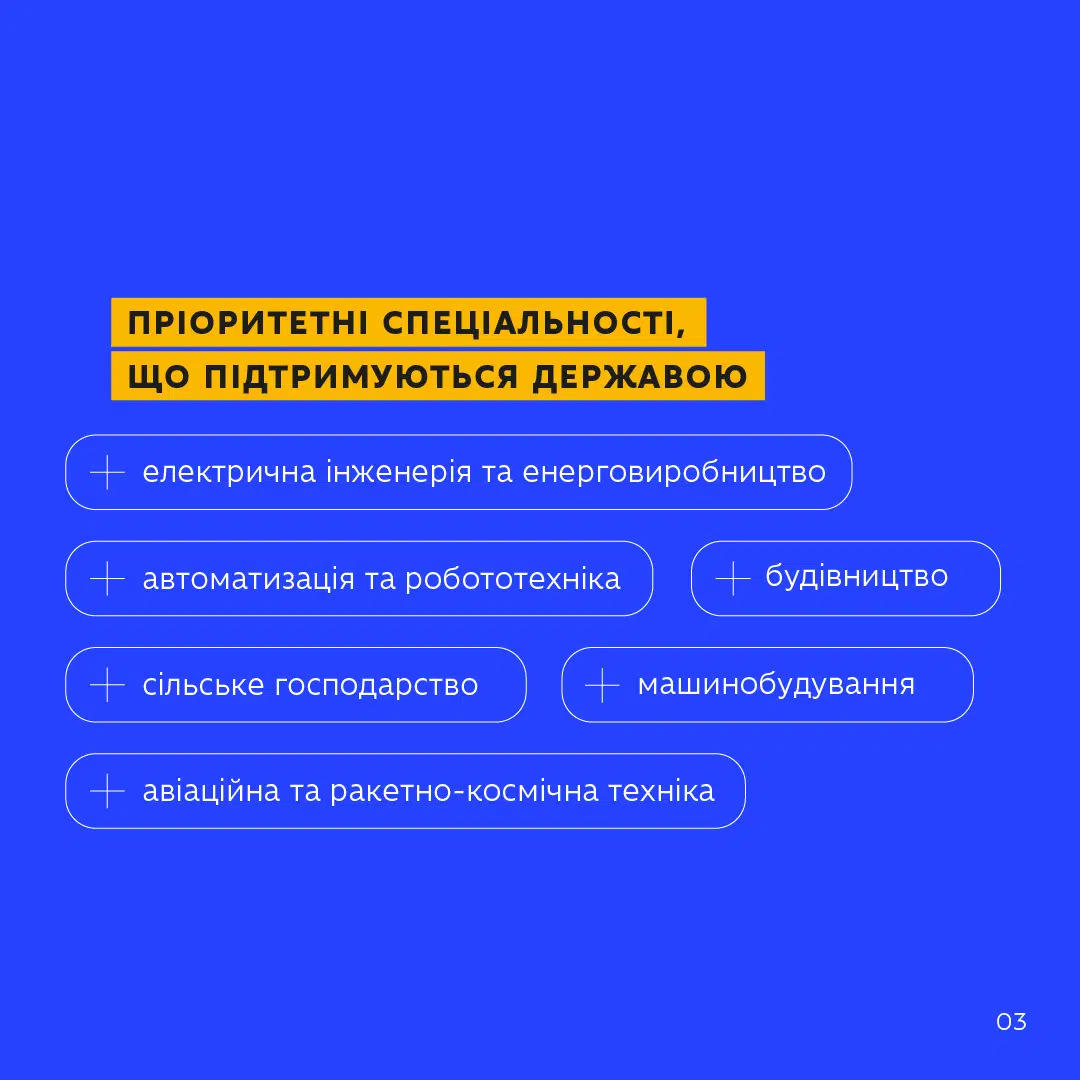 МОН України про вступ до фахового коледжу