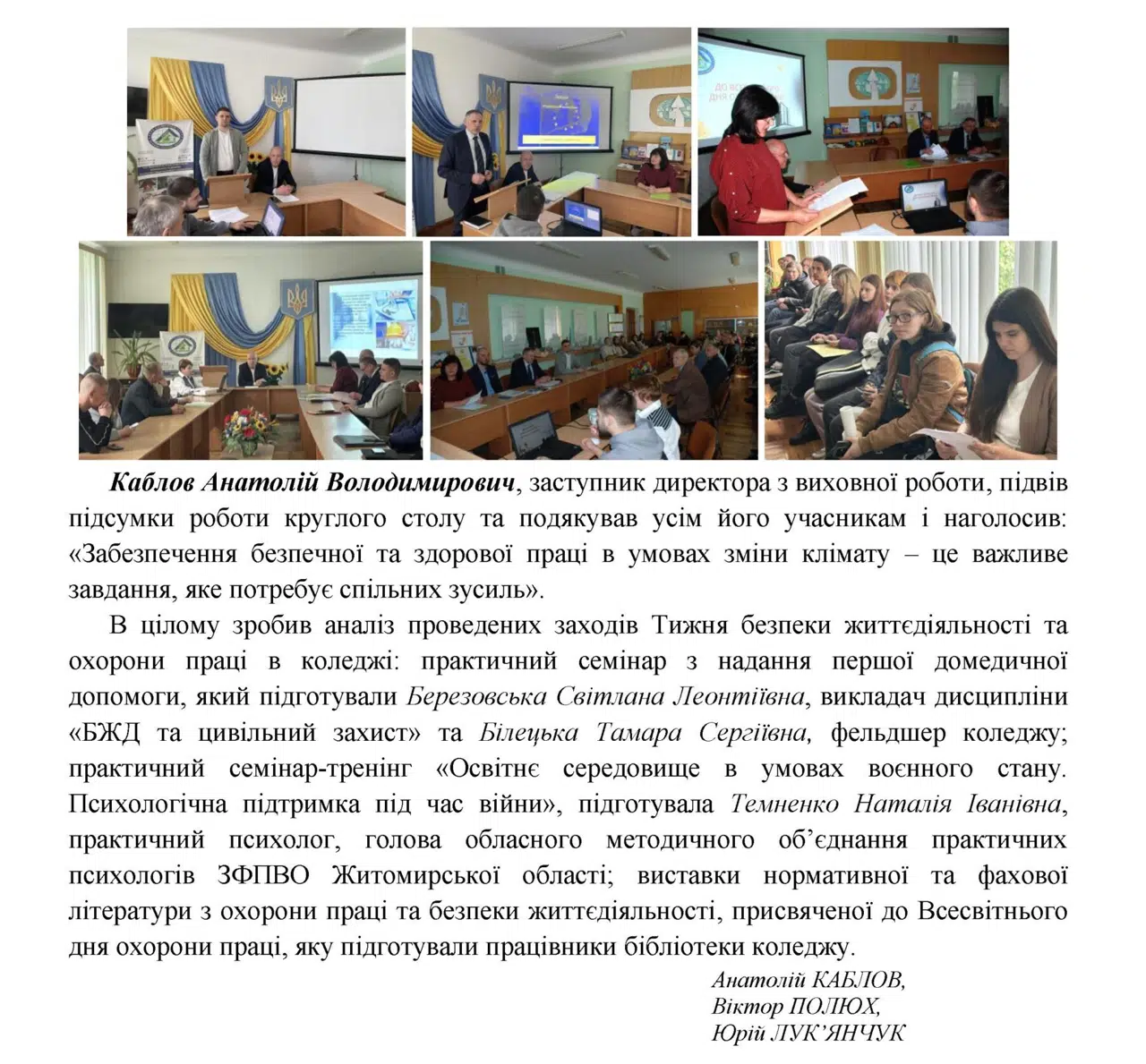 Охорона праці