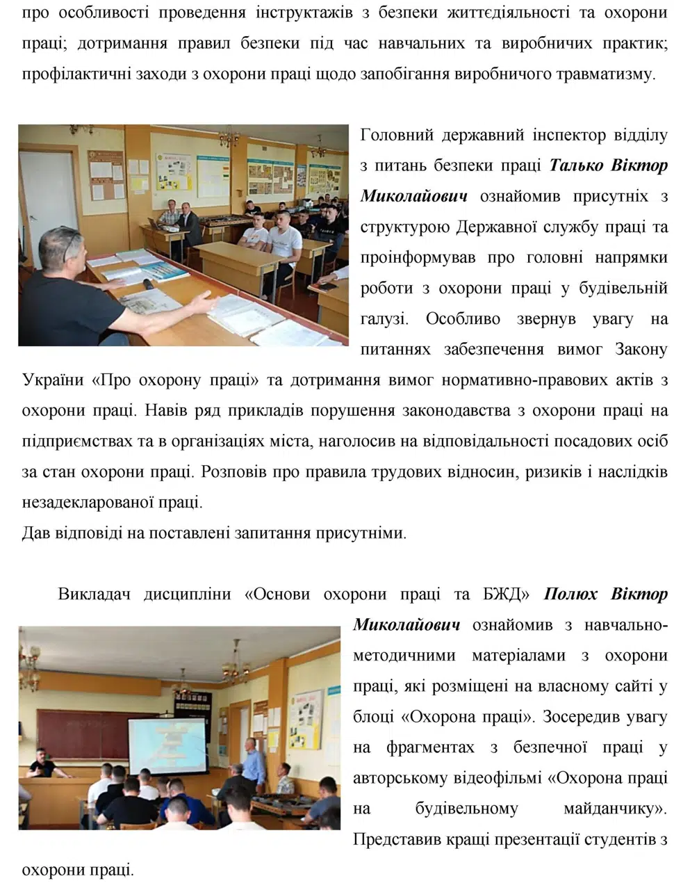 Охорона праці