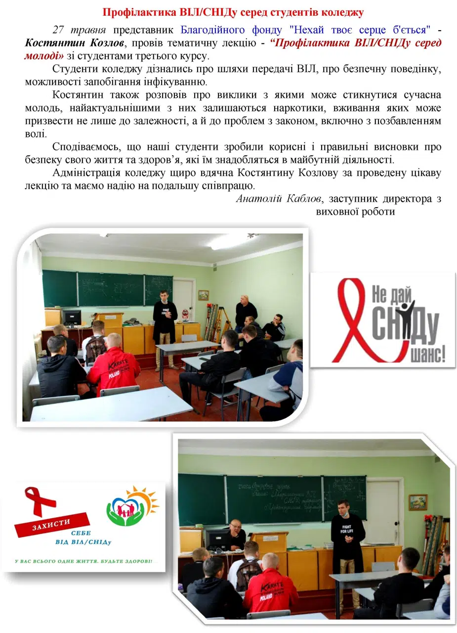 Профілактика ВІЛ/СНІДу серед студентів