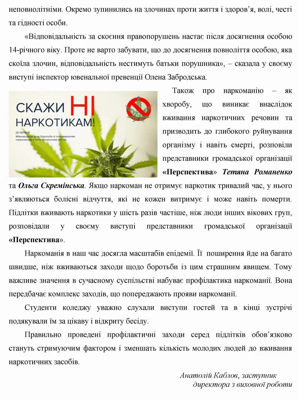 Профілактичні лекції-бесіди зі студентами