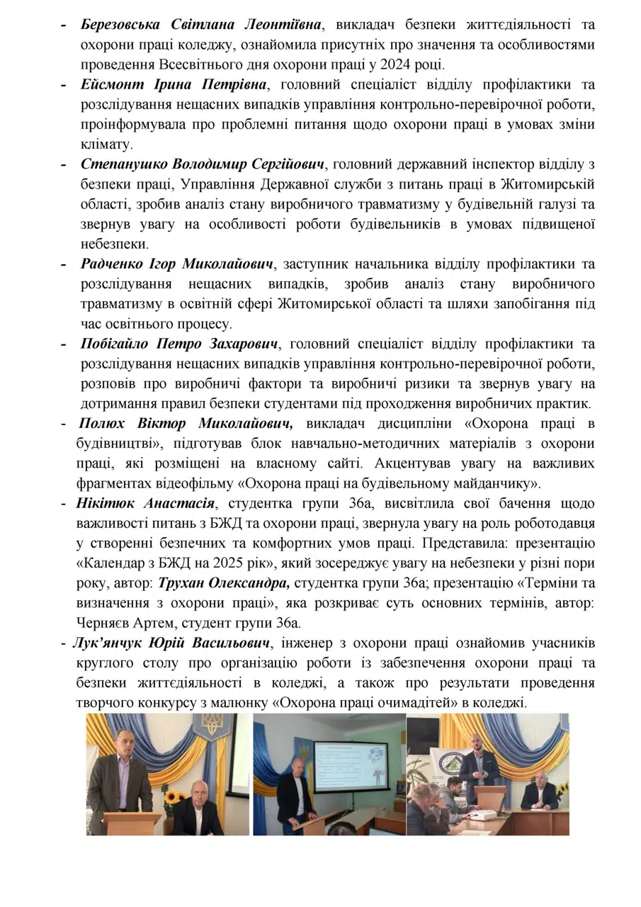 Охорона праці