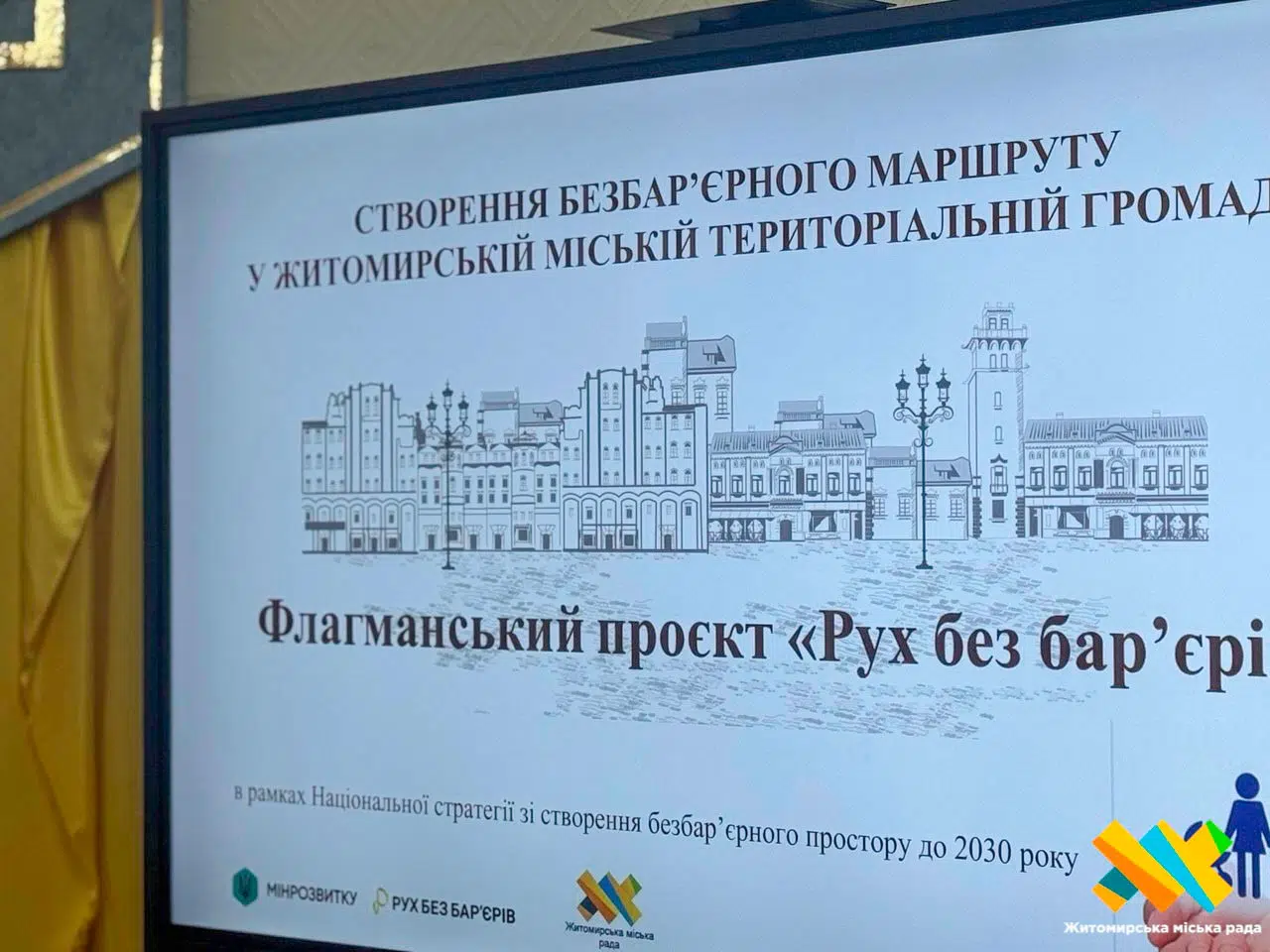 Зустріч у рамках Національного тижня безбар’єрності