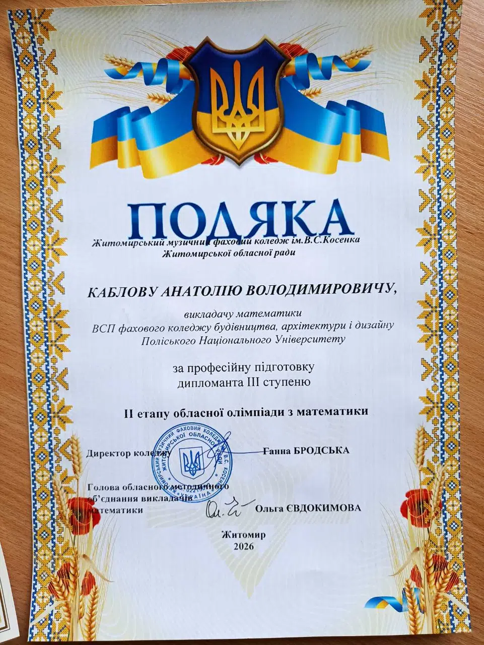 Перемога на обласній олімпіаді з математики