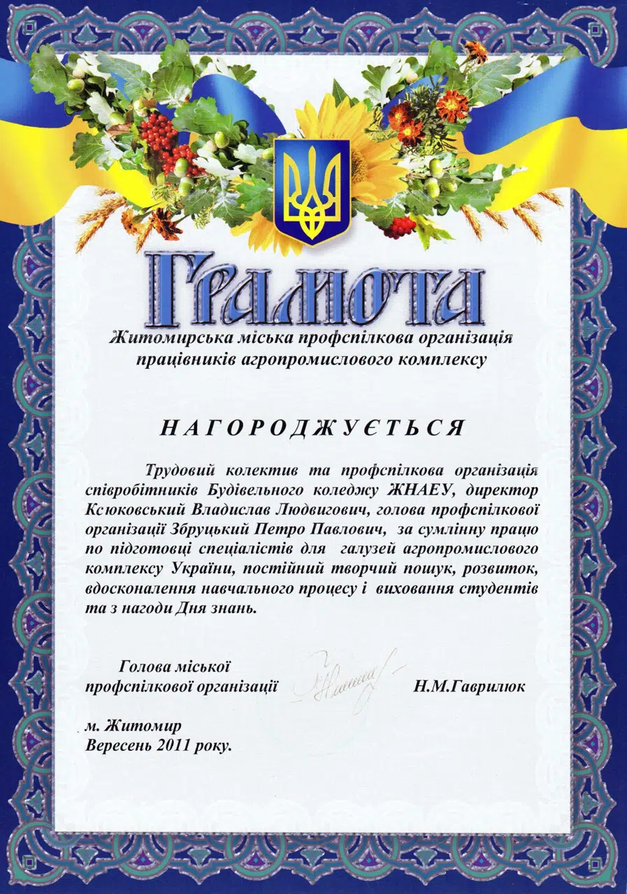 Нагороди, досягнення