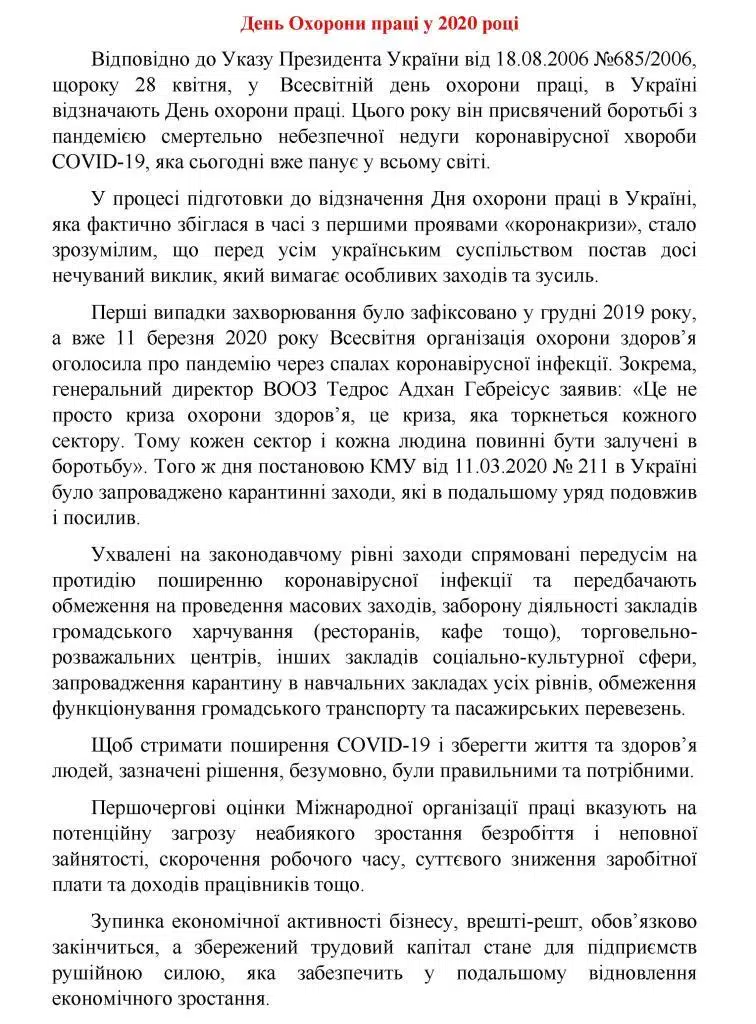 Охорона праці