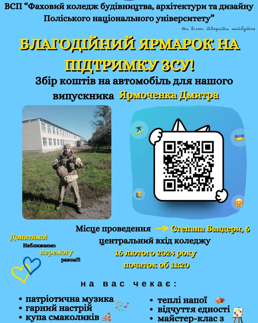 Увага! Благодійний ярмарок!