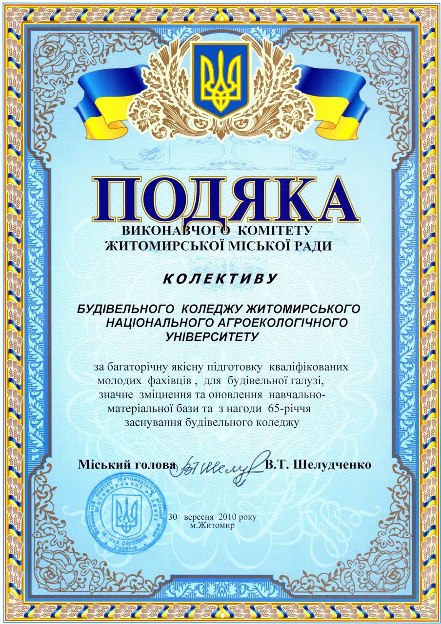 Нагороди, досягнення