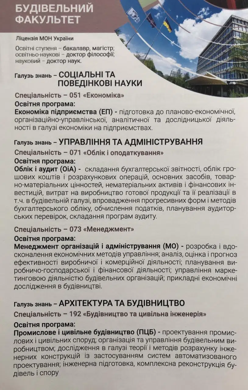 Співпраця з закладами вищої освіти
