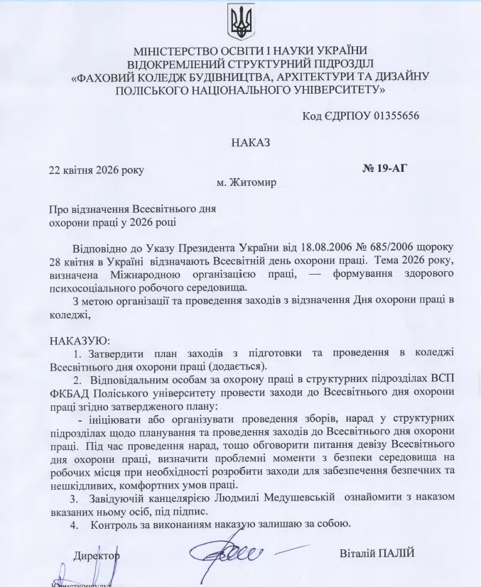 До Всесвітнього дня охорони праці в коледжі