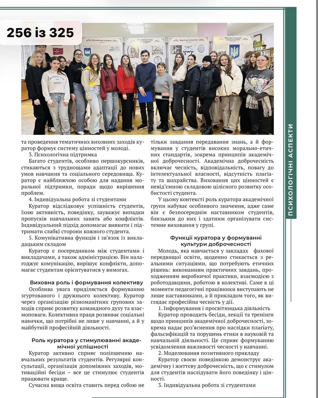 Журнал “Фахова пердвища освіта” №1