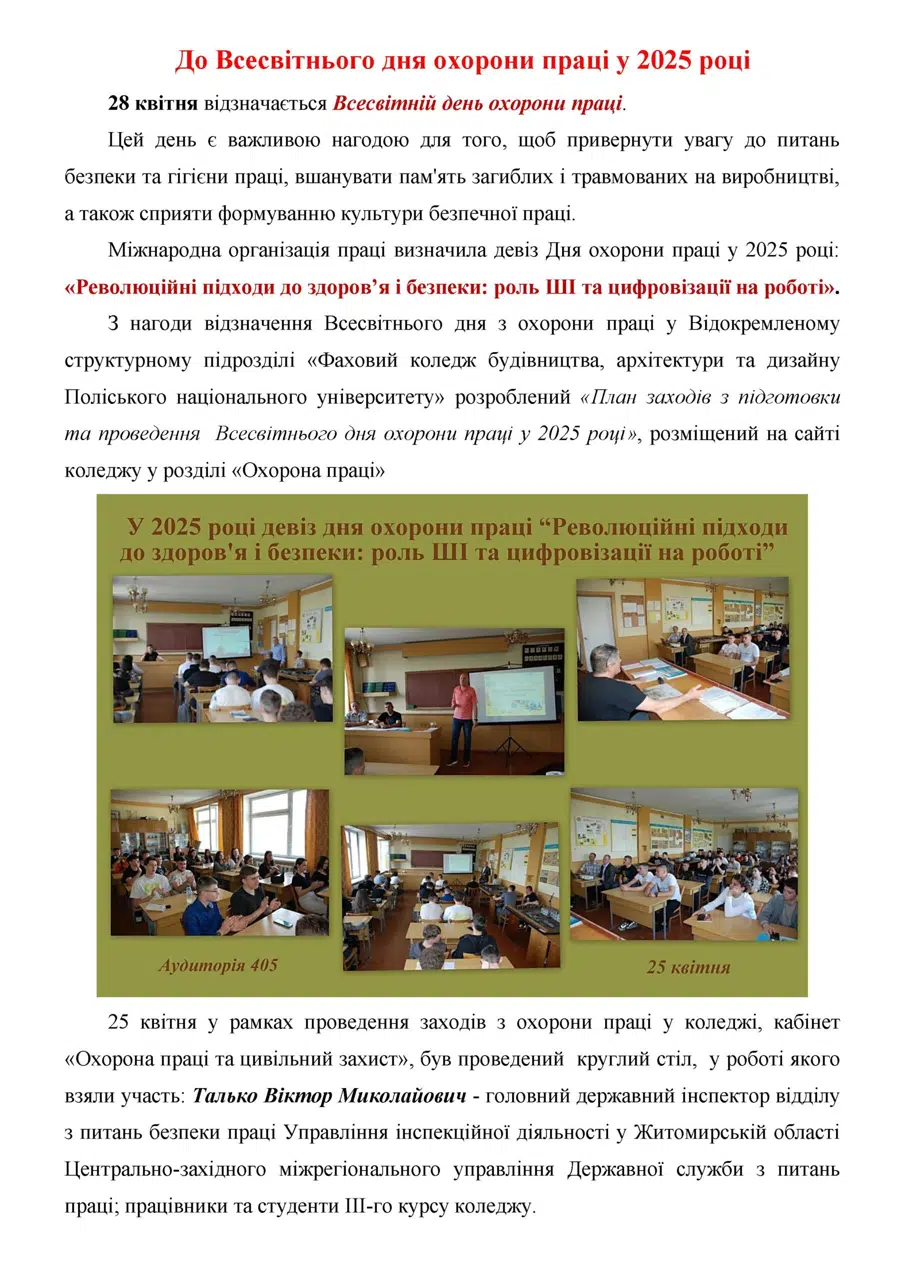 Охорона праці