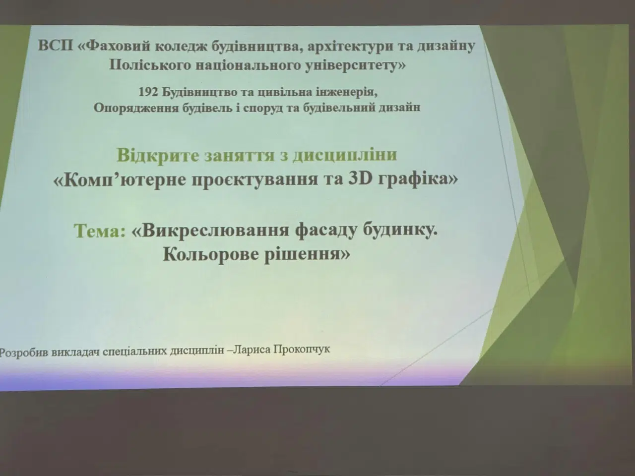 Відкрите заняття з копм’ютерного проєктування