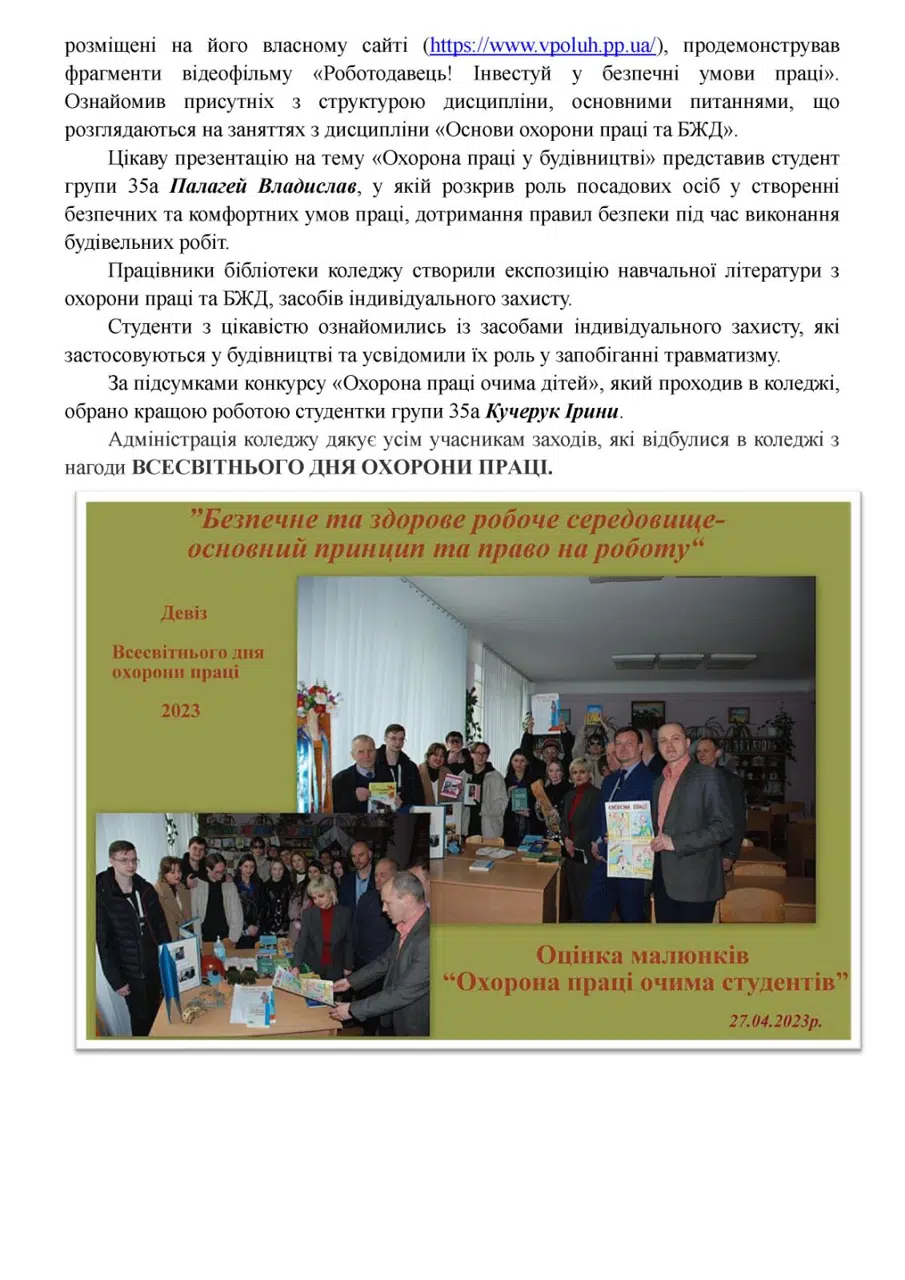 Охорона праці