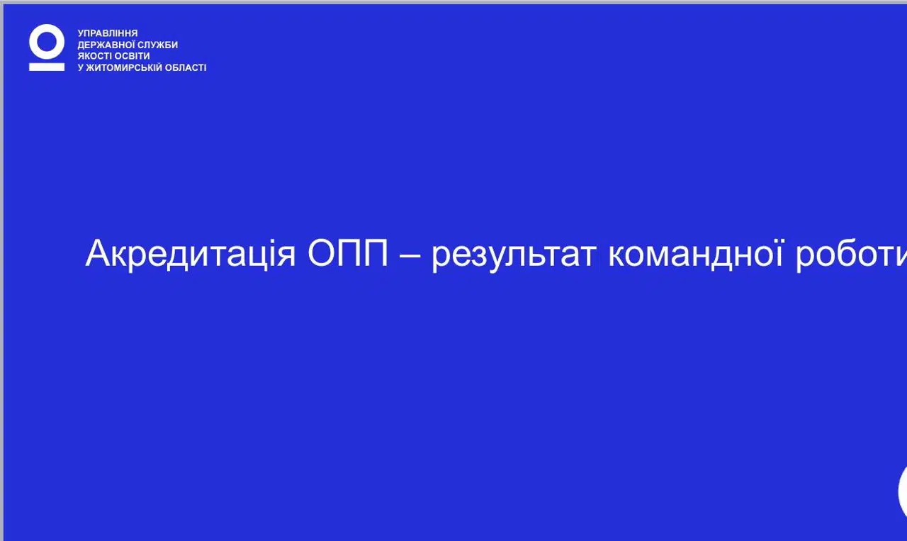 Семінар з питань проведення акредитації освітньо-професійних програм