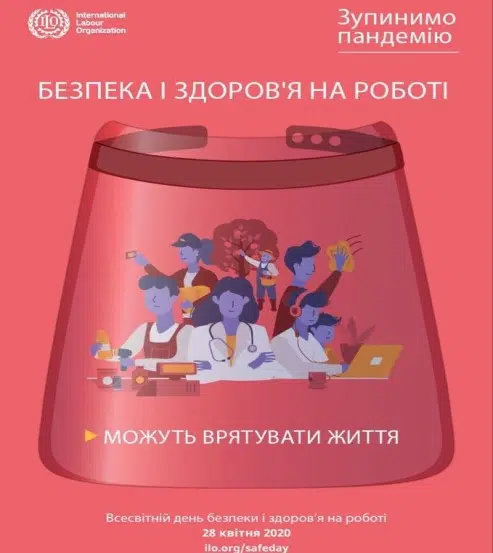 Охорона праці