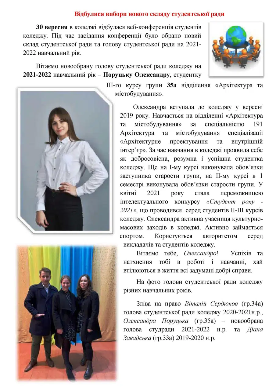 Відбулися вибори нового складу студради у фаховому коледжі будівництва, архітектури та дизайну